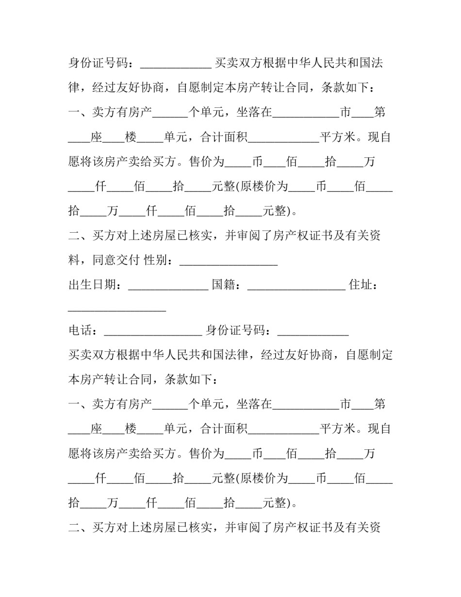 最新二手房购房合同找谁要 二手房购房合同原件在谁手里(二十篇)_第2页