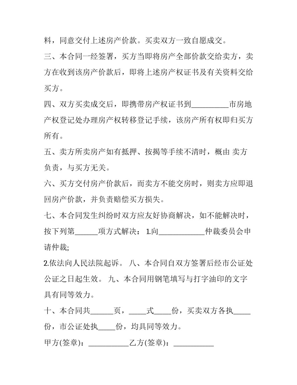最新二手房购房合同找谁要 二手房购房合同原件在谁手里(二十篇)_第3页
