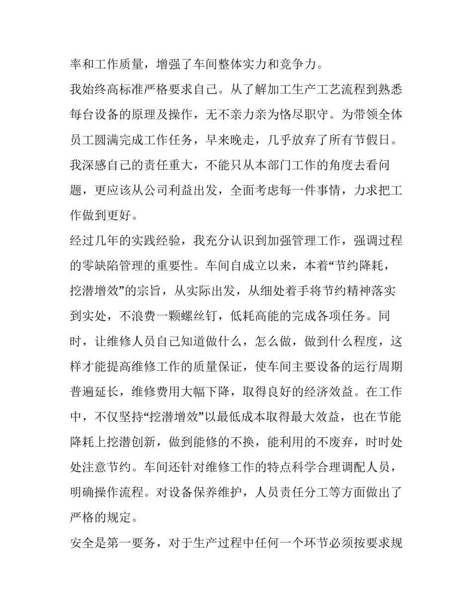 2023年车间班长述职报告(8篇)_第2页