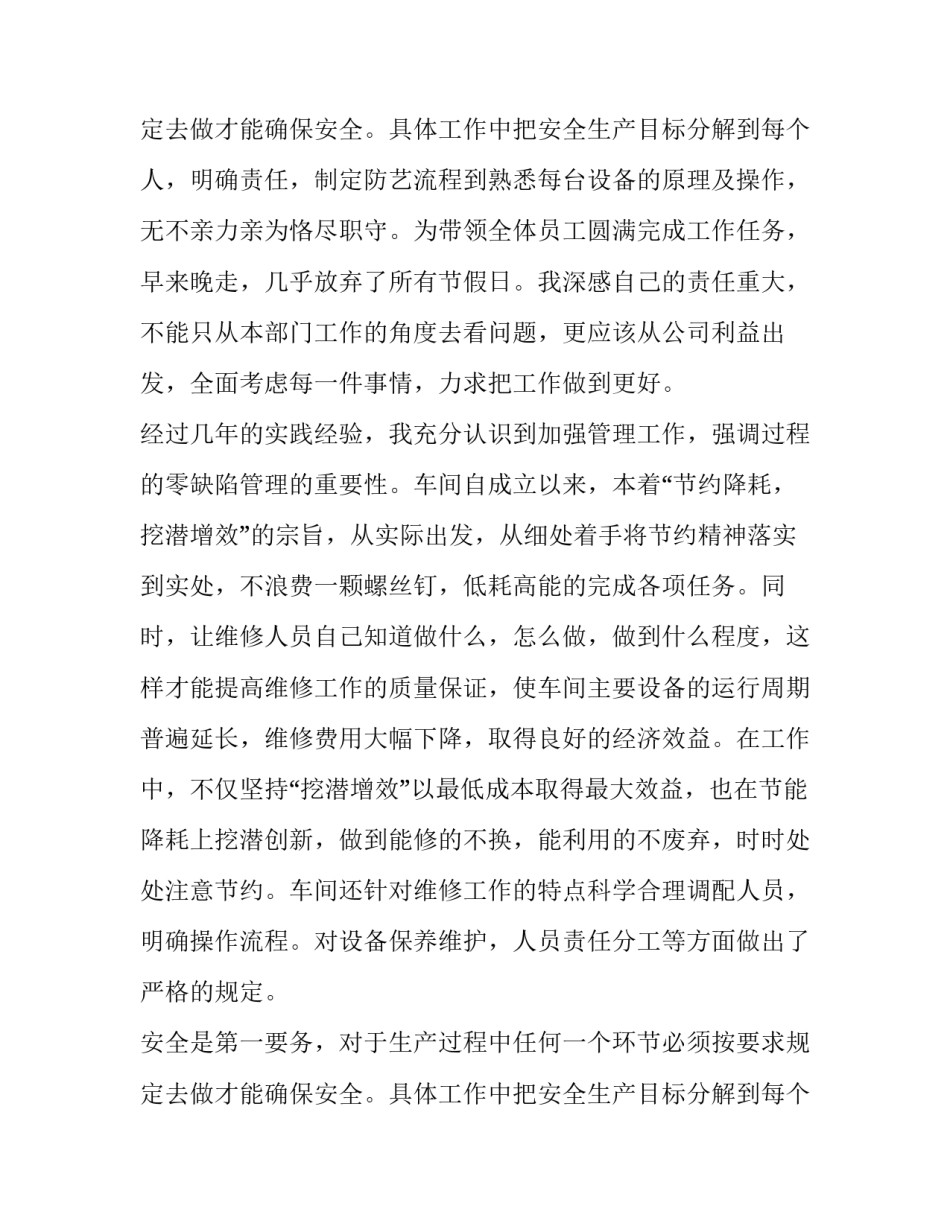 2023年车间班长述职报告(8篇)_第3页
