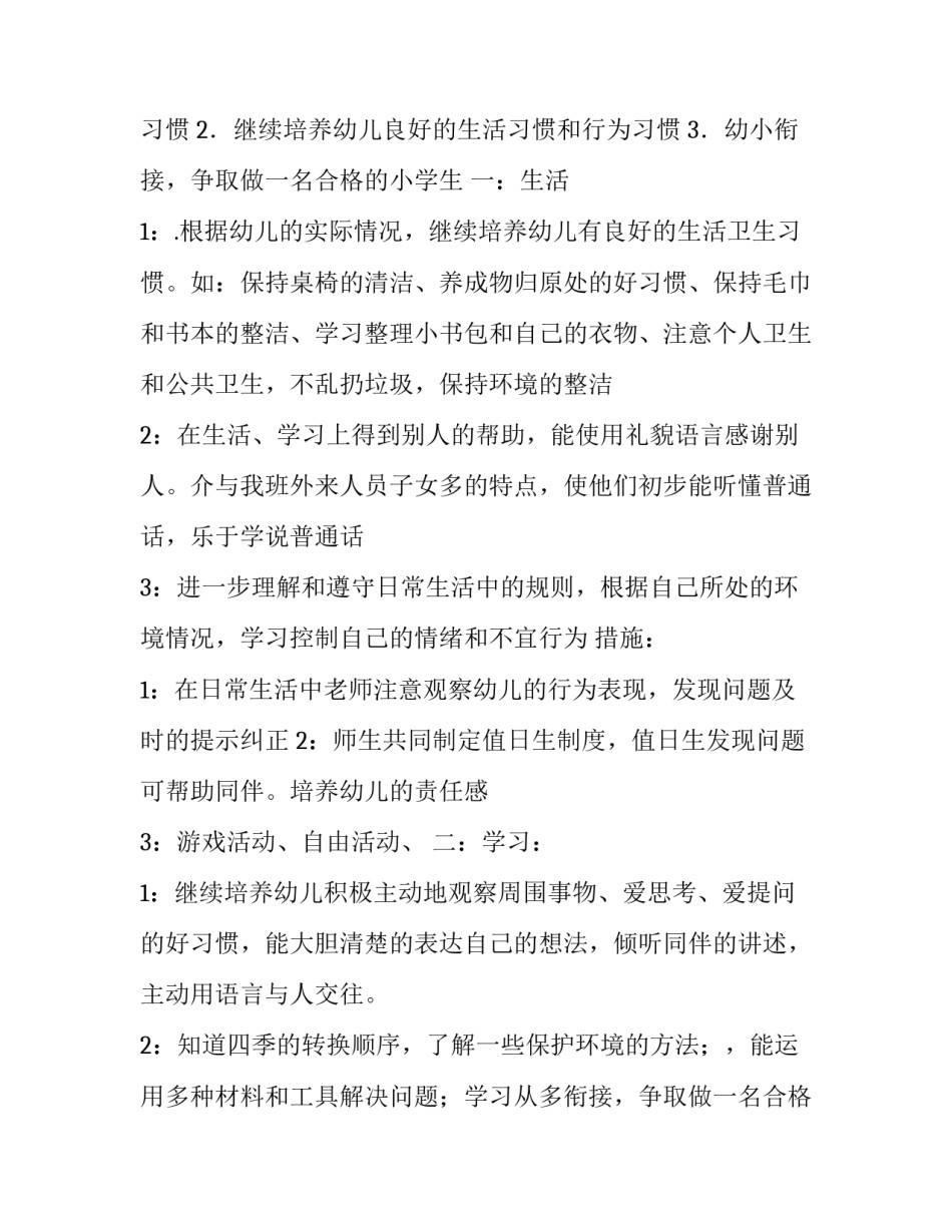 幼儿园第二学期教学工作计划大班(九篇)_第2页