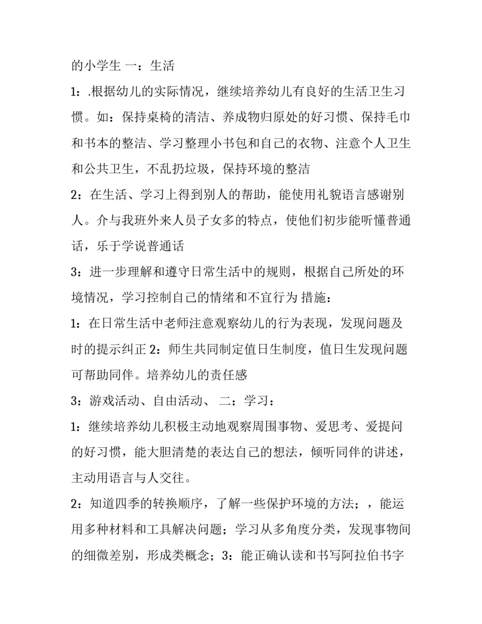 幼儿园第二学期教学工作计划大班(九篇)_第3页