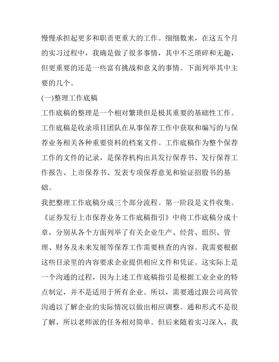 2018银行部社会实践报告范文_第2页