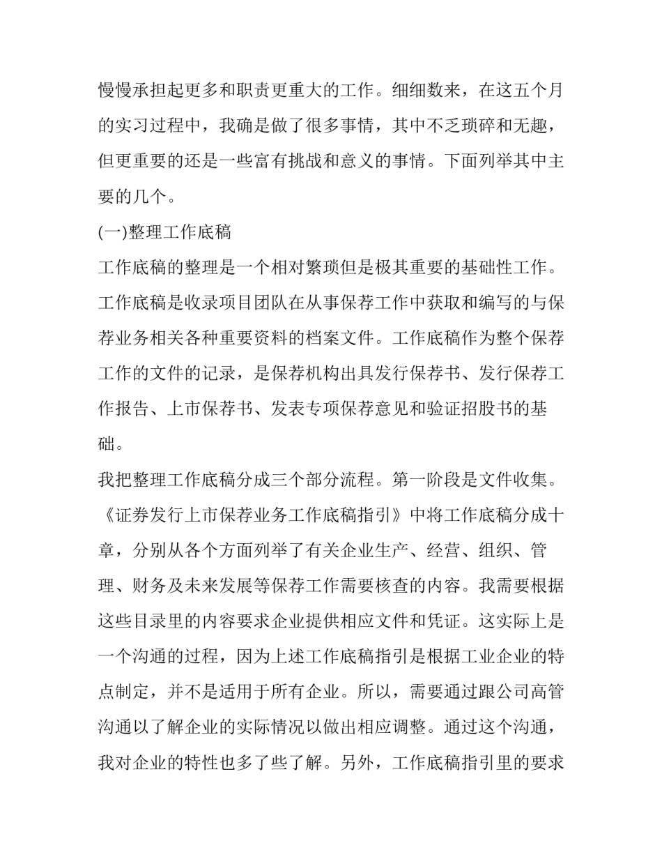 2018银行部社会实践报告范文_第3页