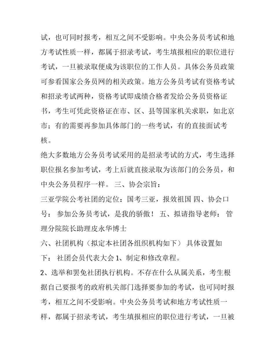 成立公司申请书(优秀9篇)_第2页