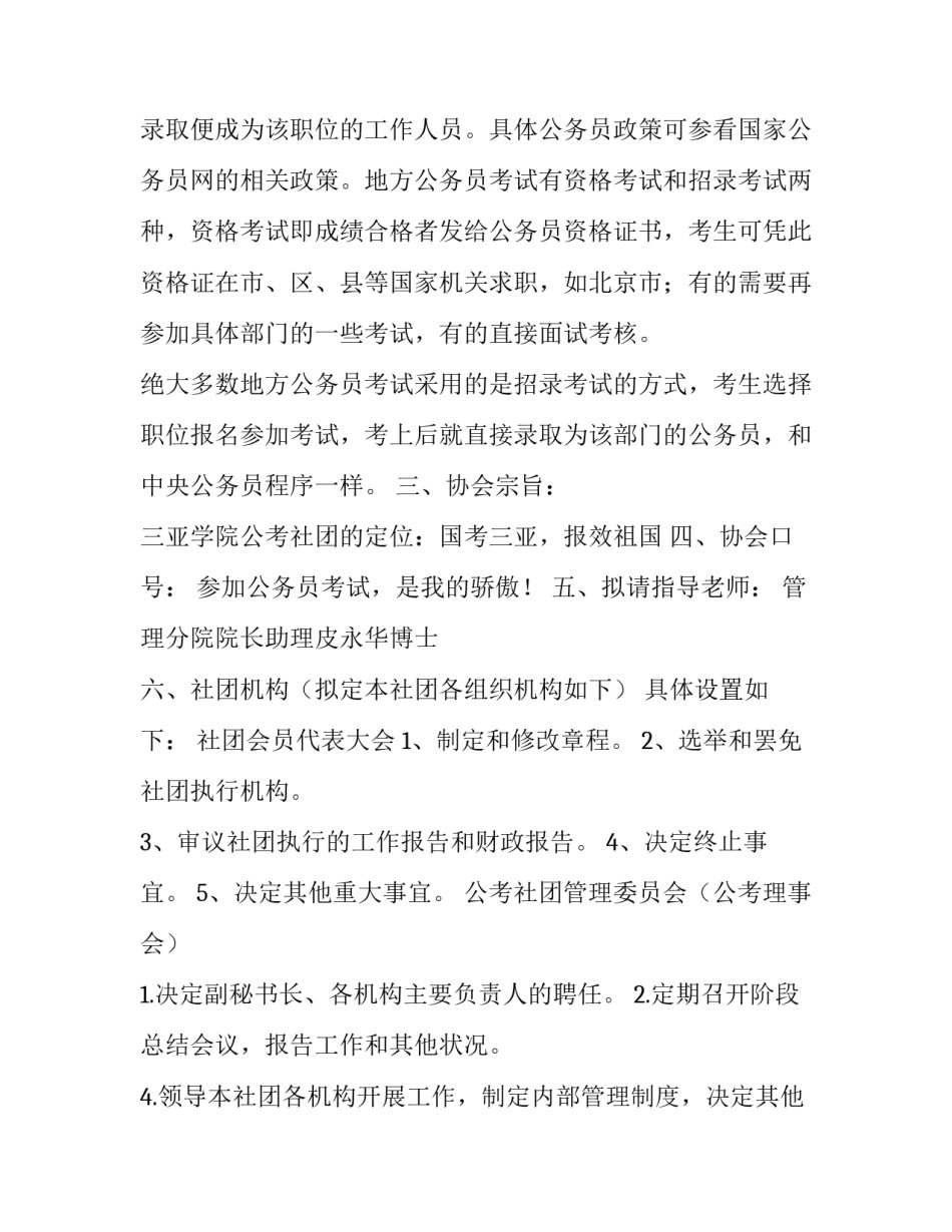 成立公司申请书(优秀9篇)_第3页