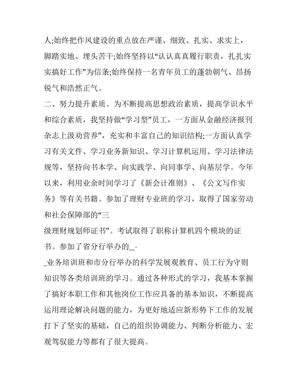 银行社会实践报告自我鉴定 银行社会实践报告(5篇)_第2页