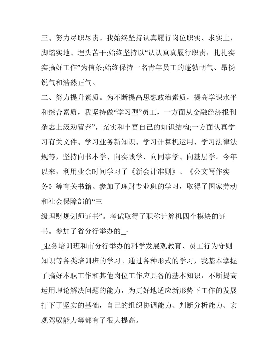 银行社会实践报告自我鉴定 银行社会实践报告(5篇)_第3页