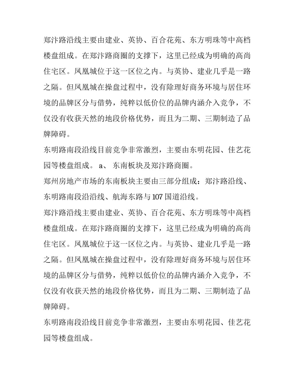 房地产项目策划_第2页