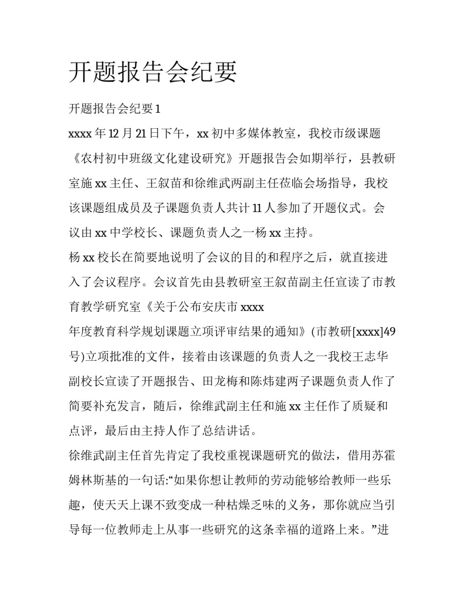 开题报告会纪要_第1页