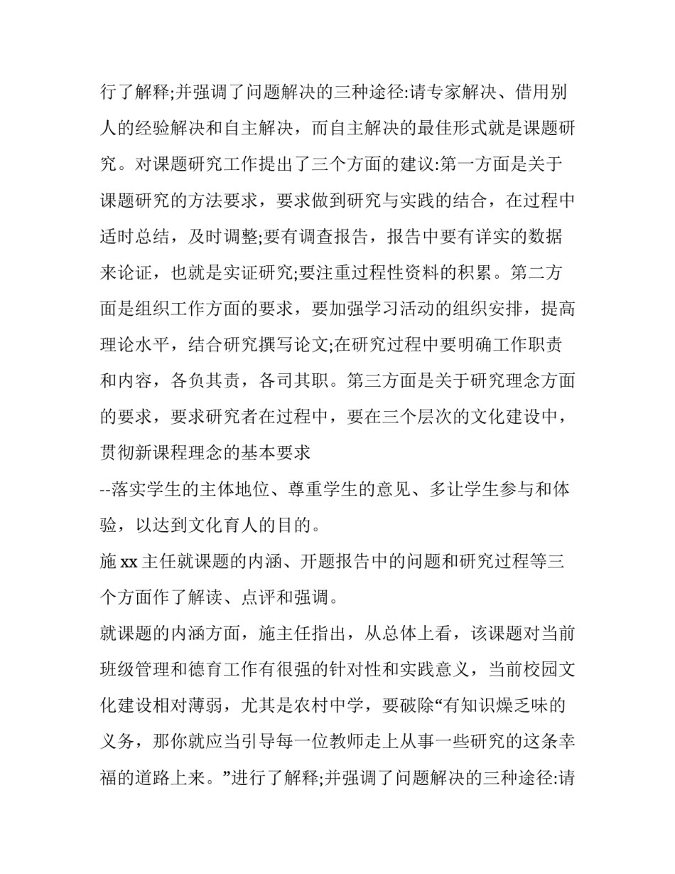 开题报告会纪要_第2页