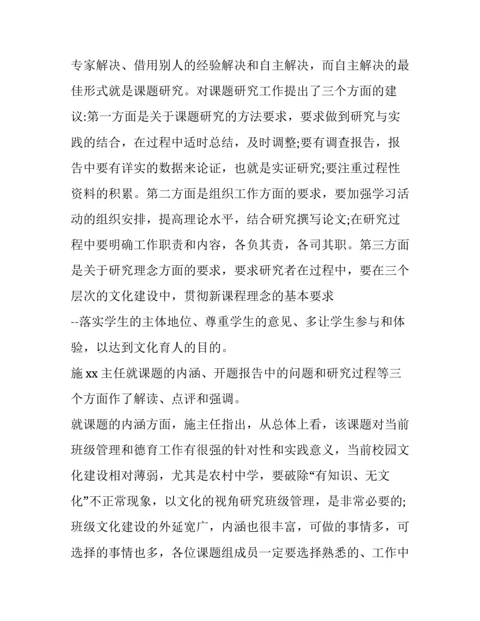 开题报告会纪要_第3页