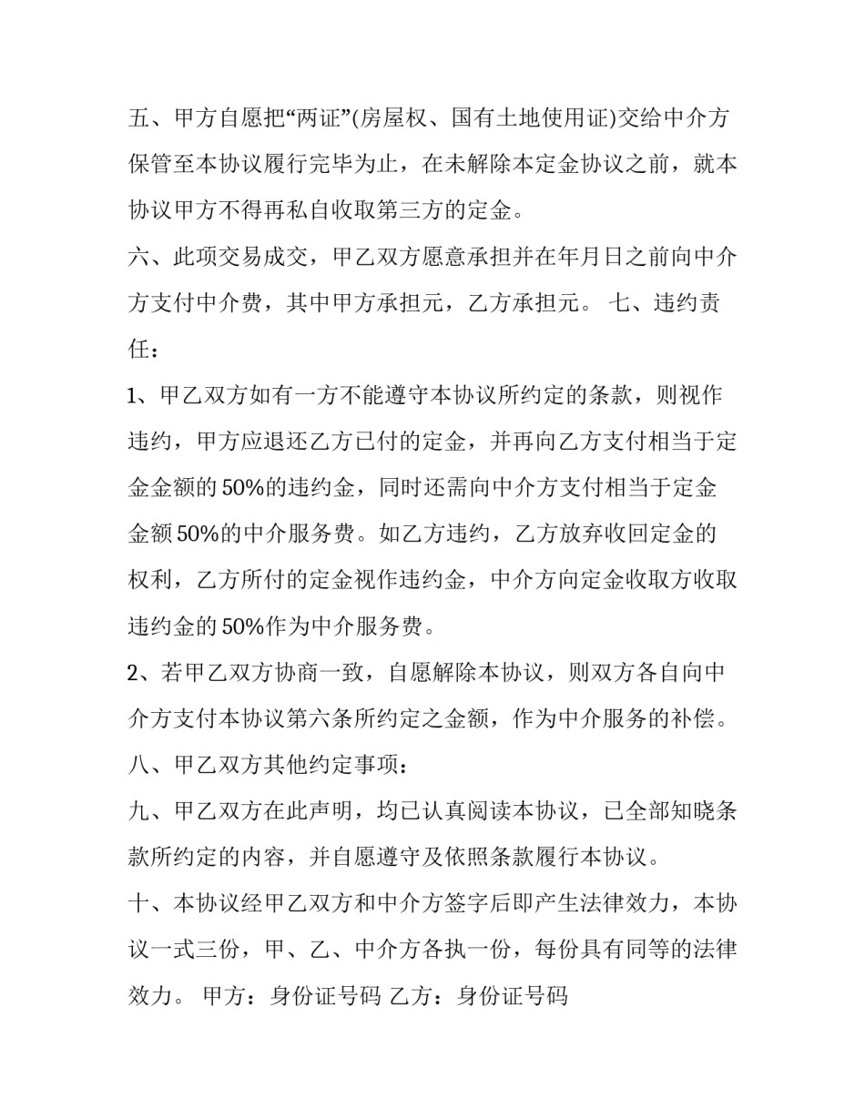 买二手房正规合同 二手房有购房合同嘛(十九篇)_第2页