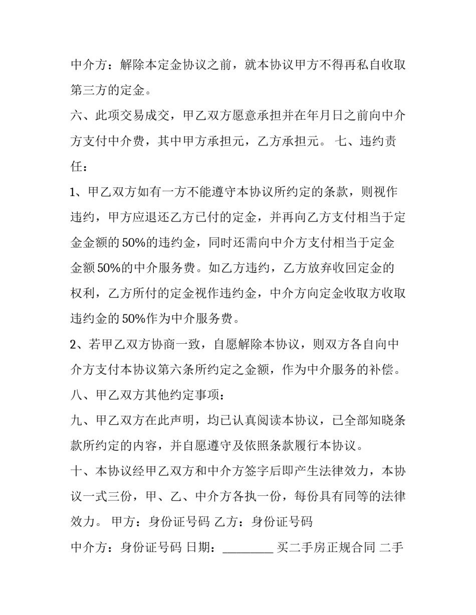 买二手房正规合同 二手房有购房合同嘛(十九篇)_第3页