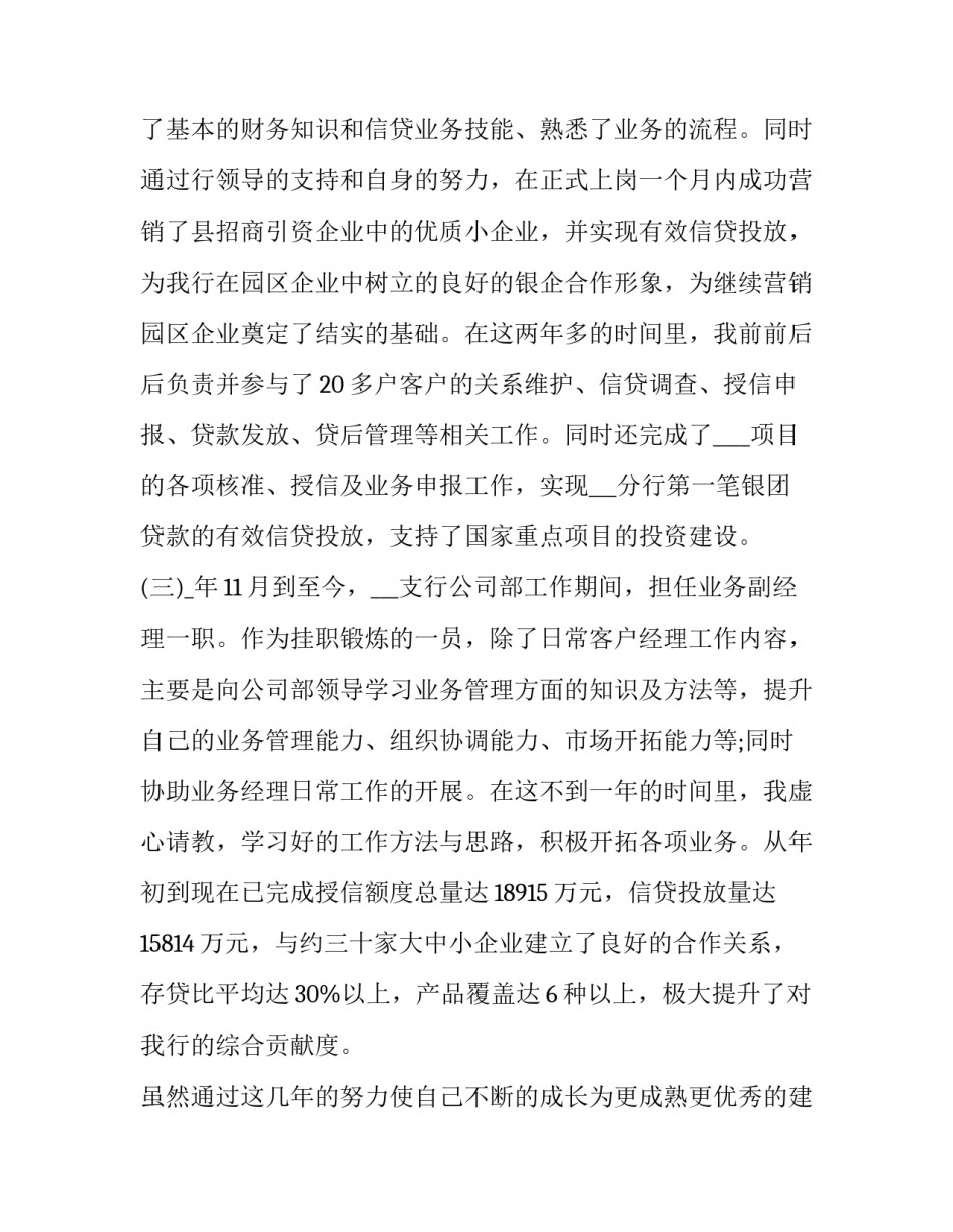 最新银行社会实践报告自我鉴定300字(5篇)_第2页