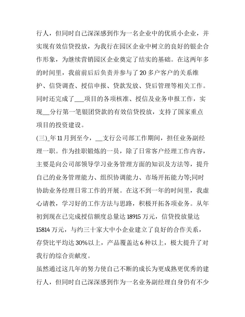 最新银行社会实践报告自我鉴定300字(5篇)_第3页