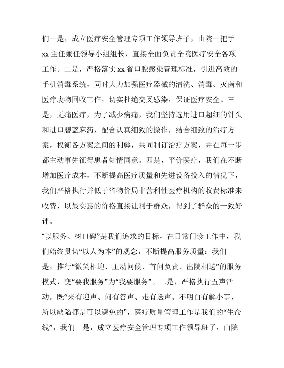 最新医生工作计划简短(七篇)_第2页