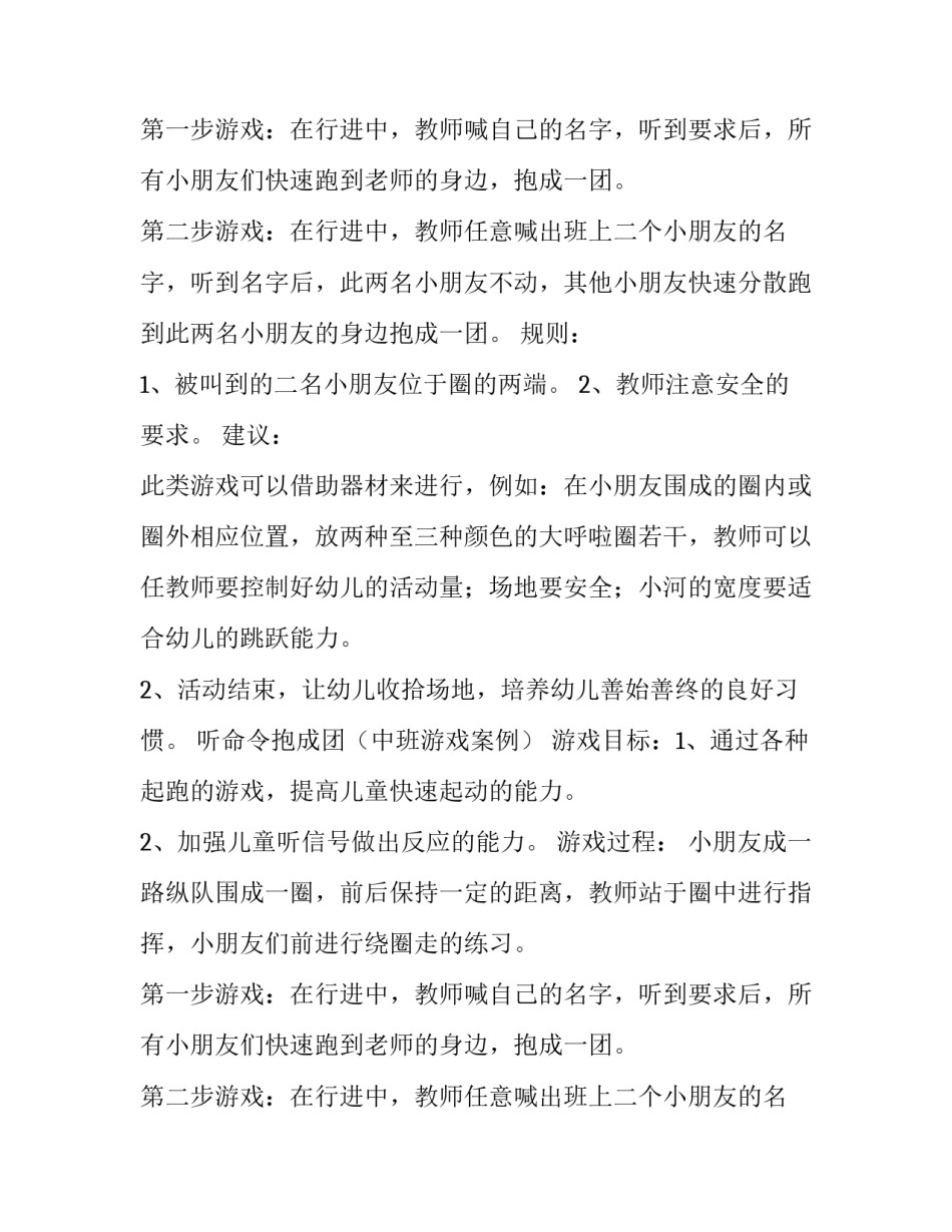 有关跨越小河的体育活动策划_第2页