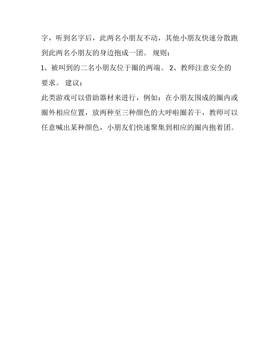 有关跨越小河的体育活动策划_第3页