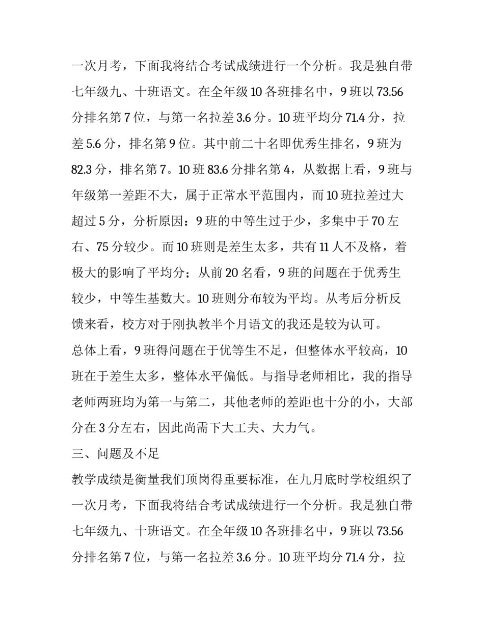 顶岗实习情况报告范文_第2页