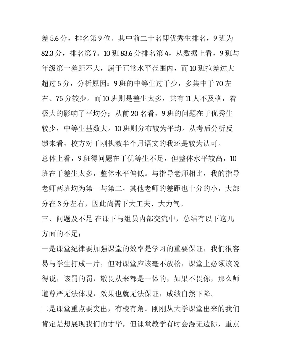 顶岗实习情况报告范文_第3页