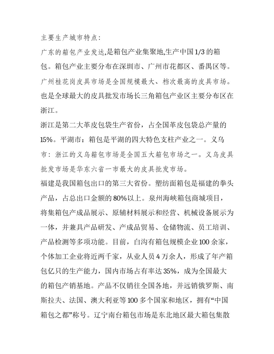 最新箱包营销策划方案 箱包展示设计(42篇)_第2页