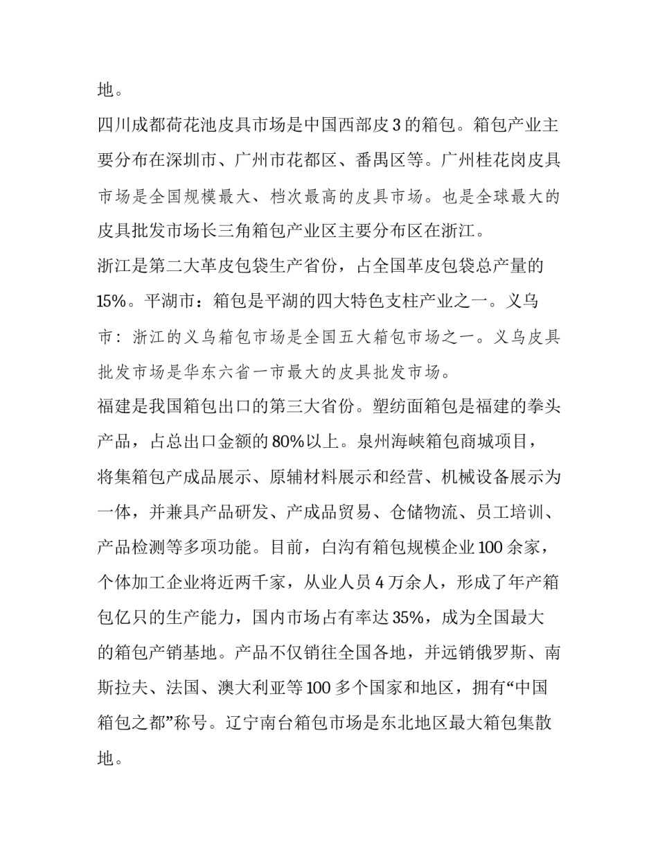 最新箱包营销策划方案 箱包展示设计(42篇)_第3页