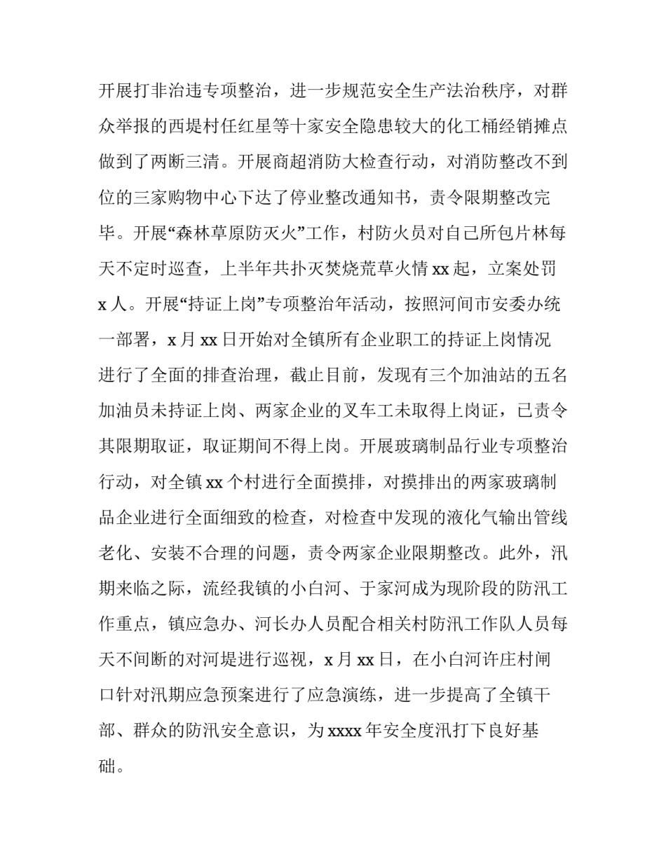 最新村安全生产工作计划 安全生产工作计划(优质11篇)_第2页