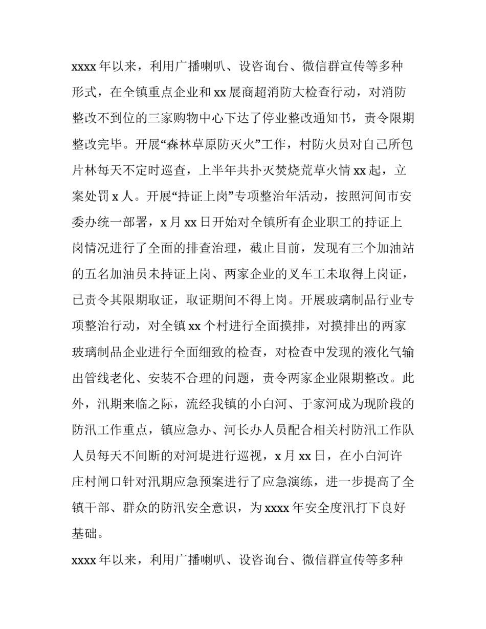 最新村安全生产工作计划 安全生产工作计划(优质11篇)_第3页