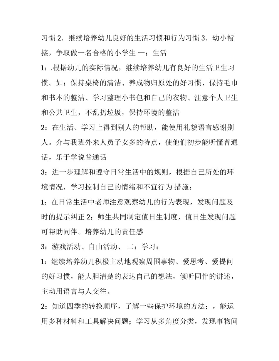 2023年幼儿园第二学期工作计划(九篇)_第2页