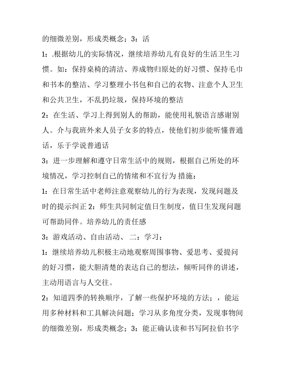 2023年幼儿园第二学期工作计划(九篇)_第3页