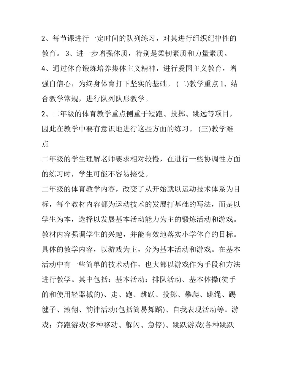2023年二年级体育教学计划五篇(9篇)_第3页