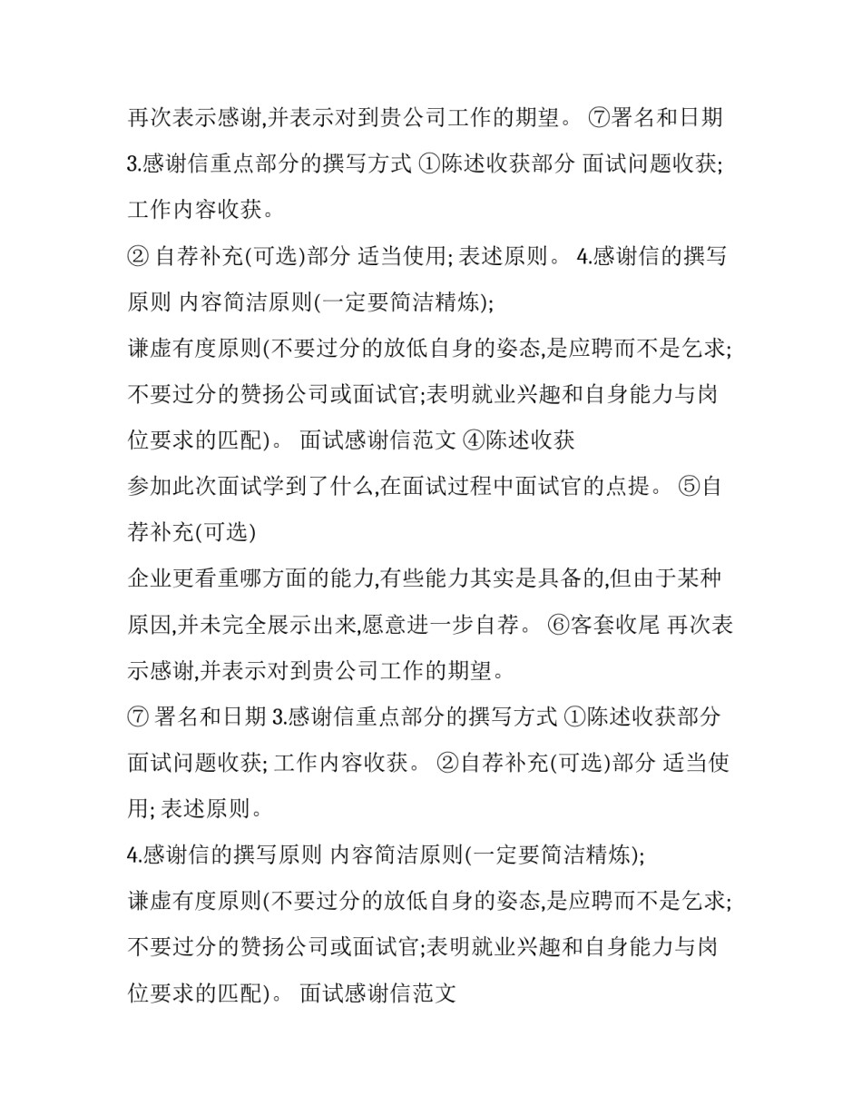 求职面试后如何写一封感谢信_第2页