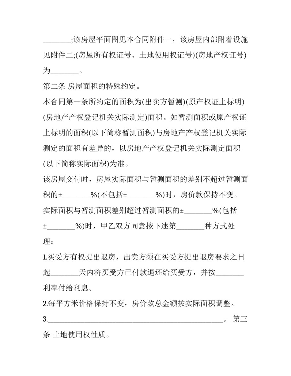 2023年二手购房合同协议书 二手房购买协议书(三篇)_第3页