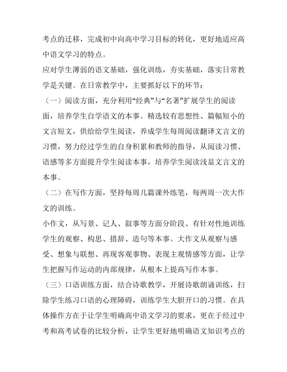 高中语文教学计划博客(七篇)_第2页