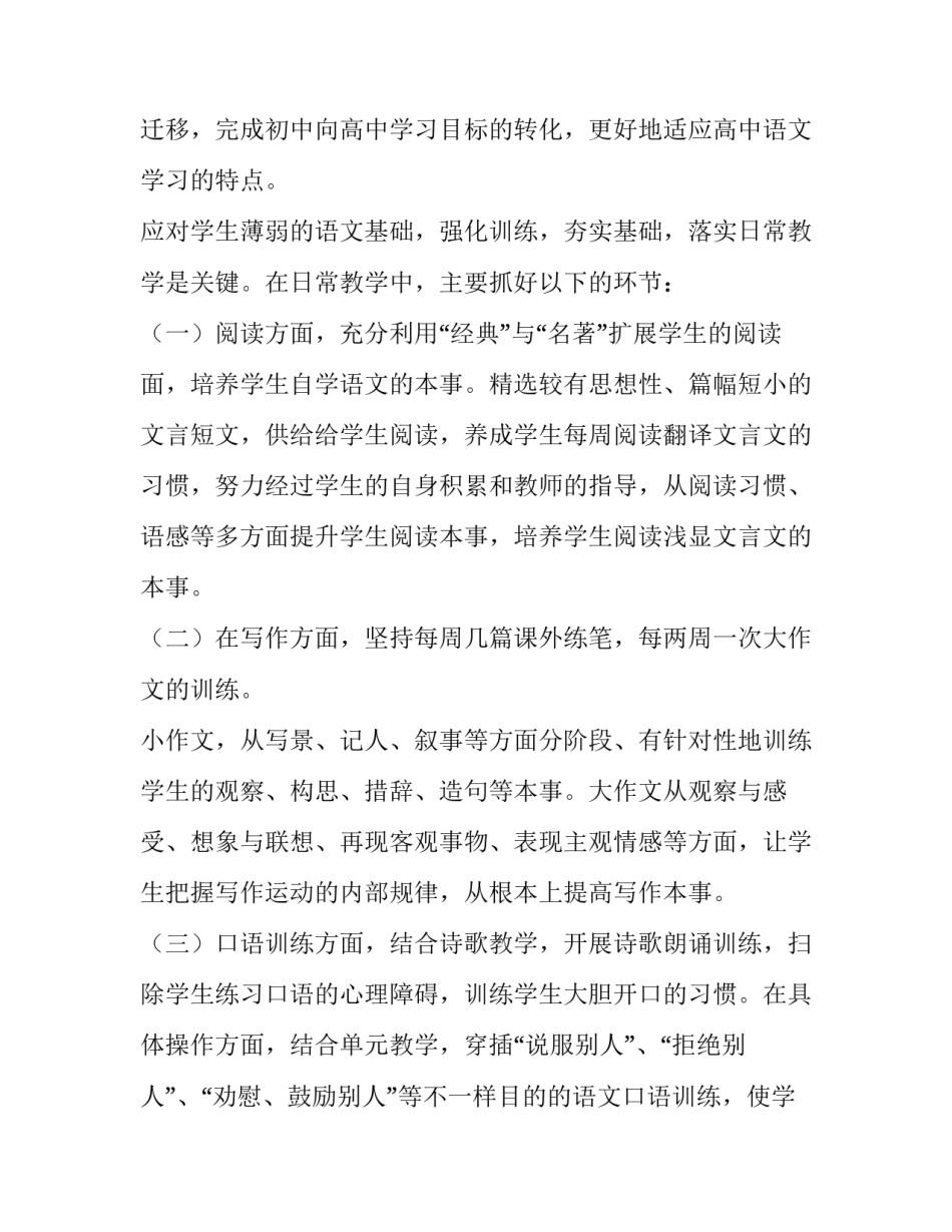 高中语文教学计划博客(七篇)_第3页