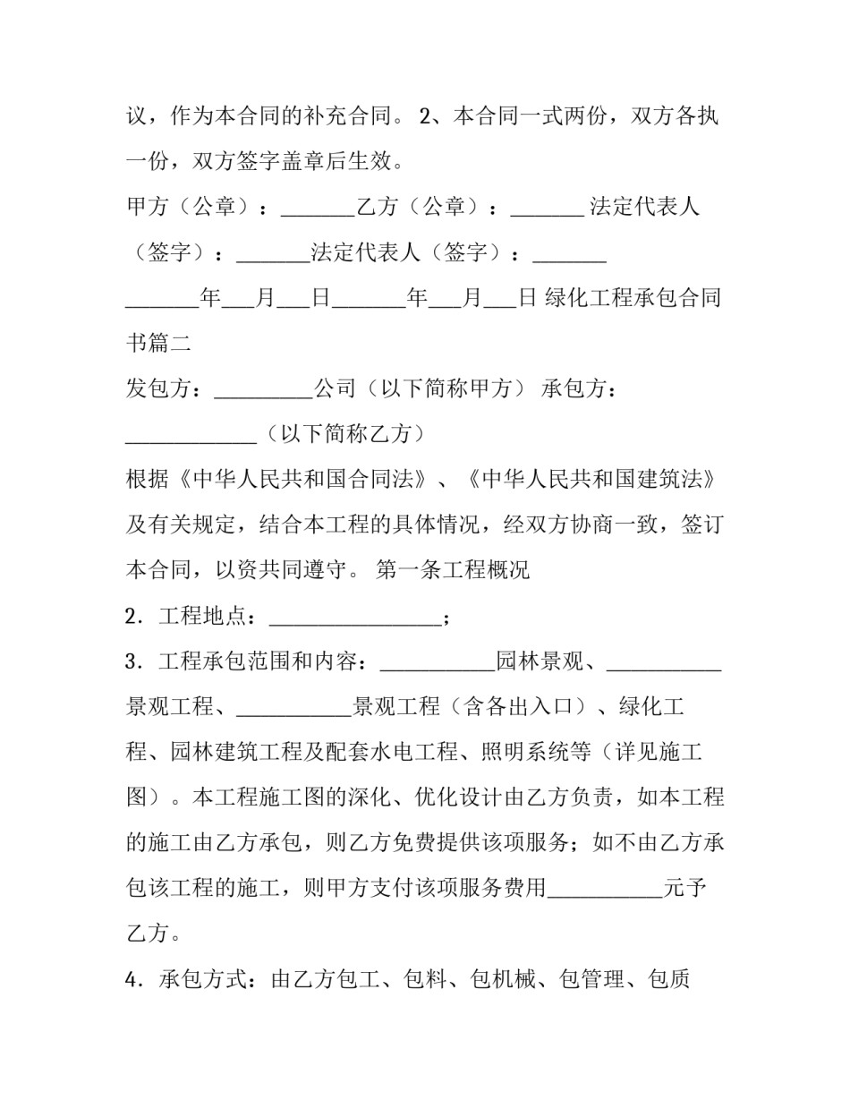 2023年绿化工程承包合同书(模板9篇)_第3页