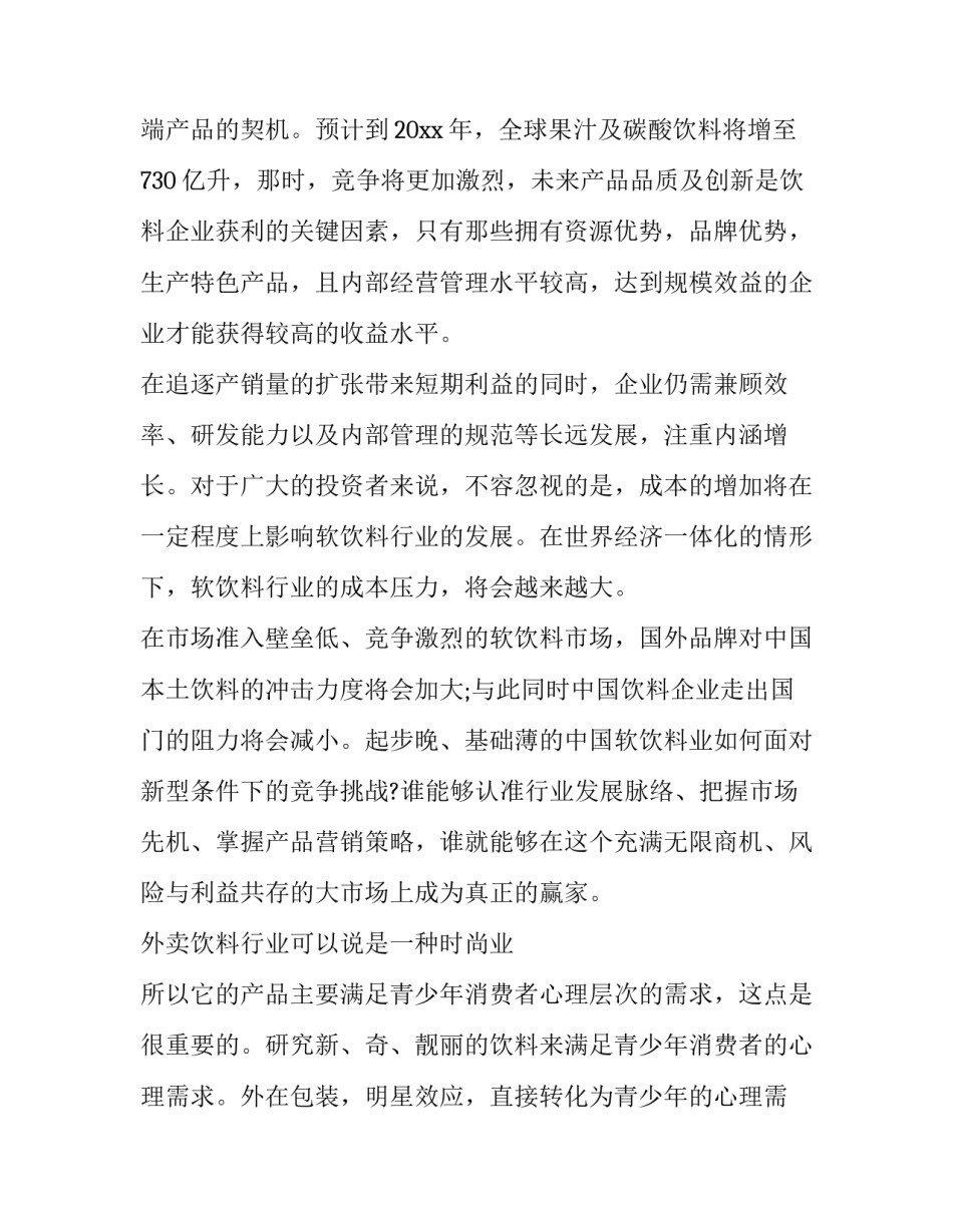 2023年创业策划案 创业策划案写作五步法(5篇)_第2页