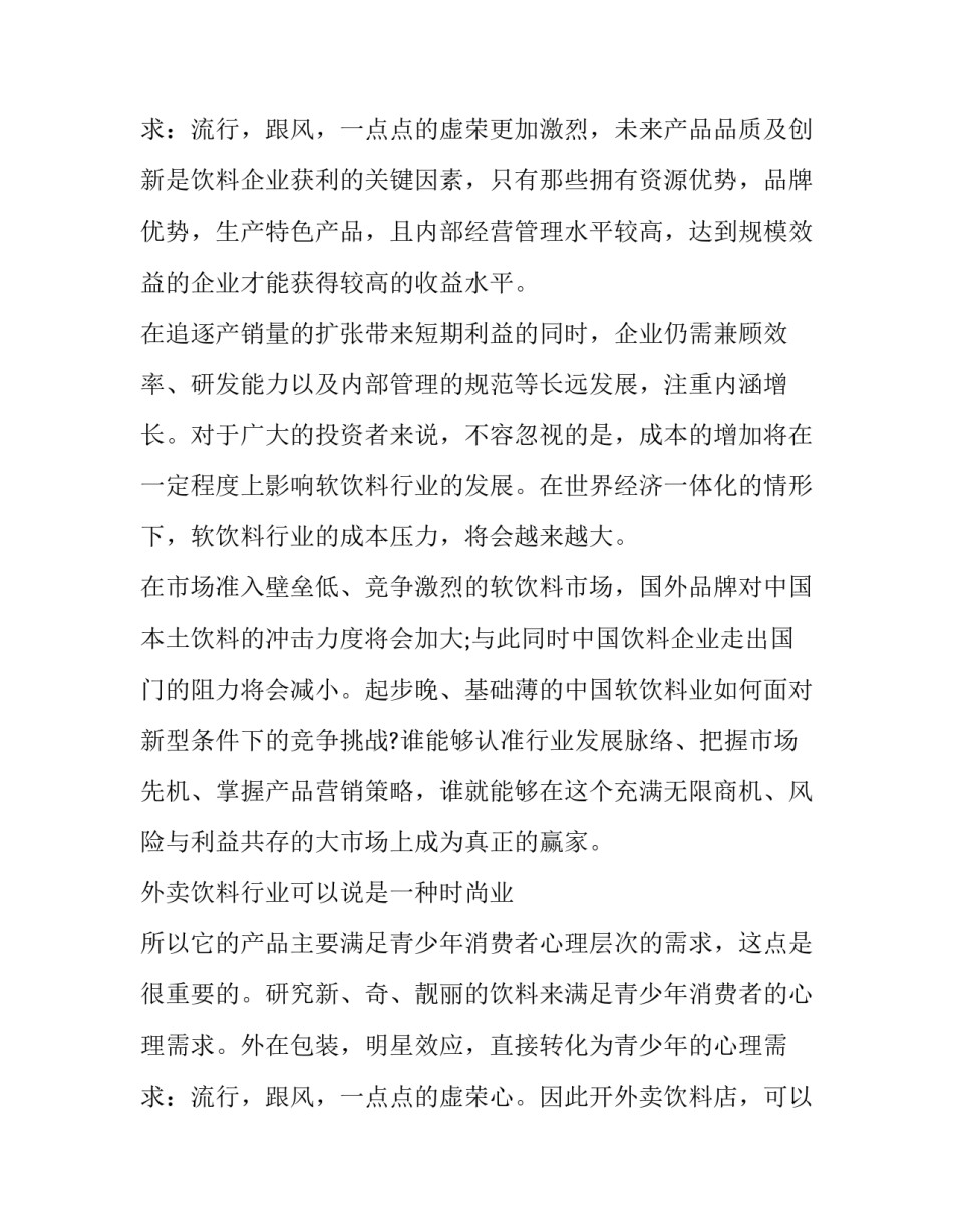 2023年创业策划案 创业策划案写作五步法(5篇)_第3页