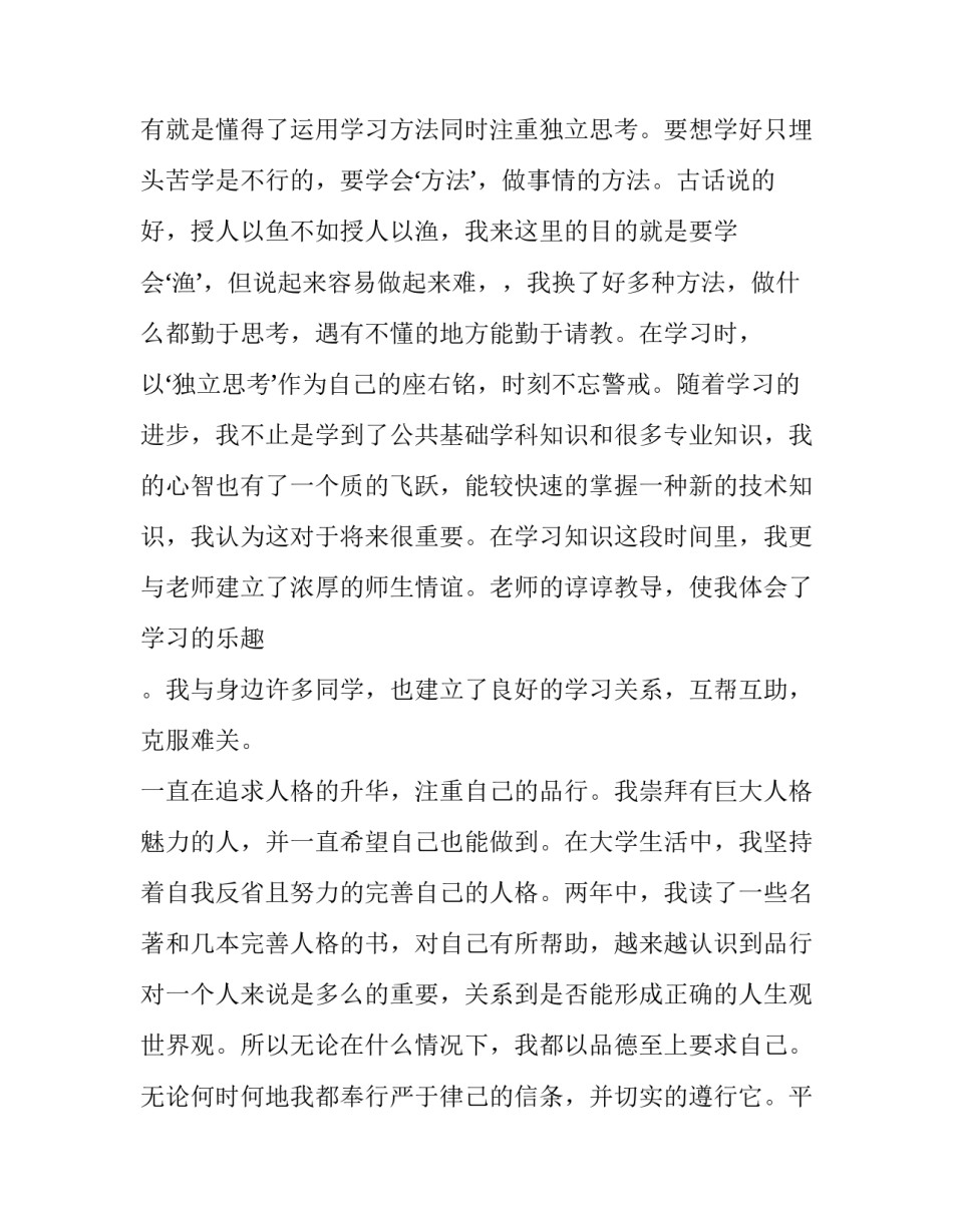 最新大学生活总结200字 大学生活总结800字(二十篇)_第2页