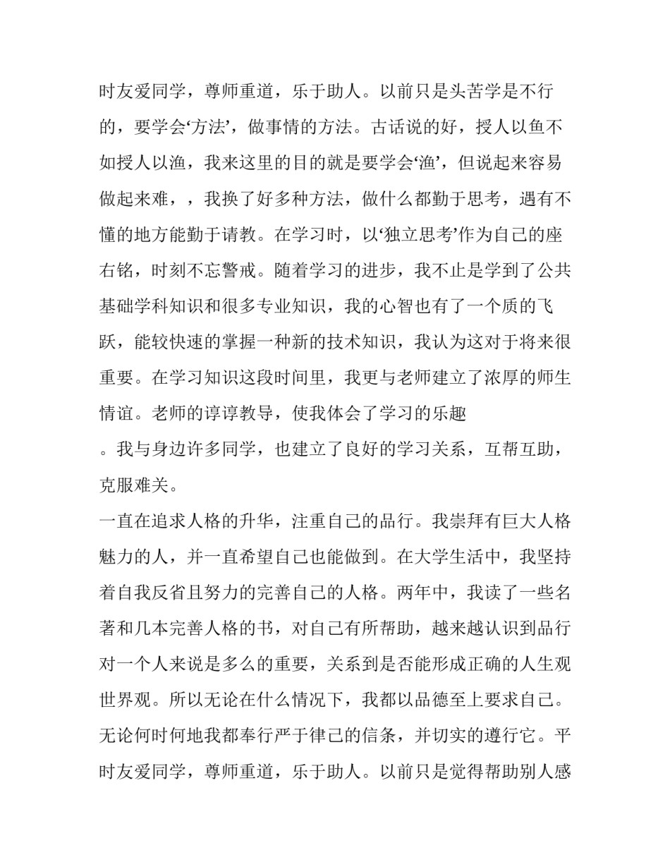 最新大学生活总结200字 大学生活总结800字(二十篇)_第3页