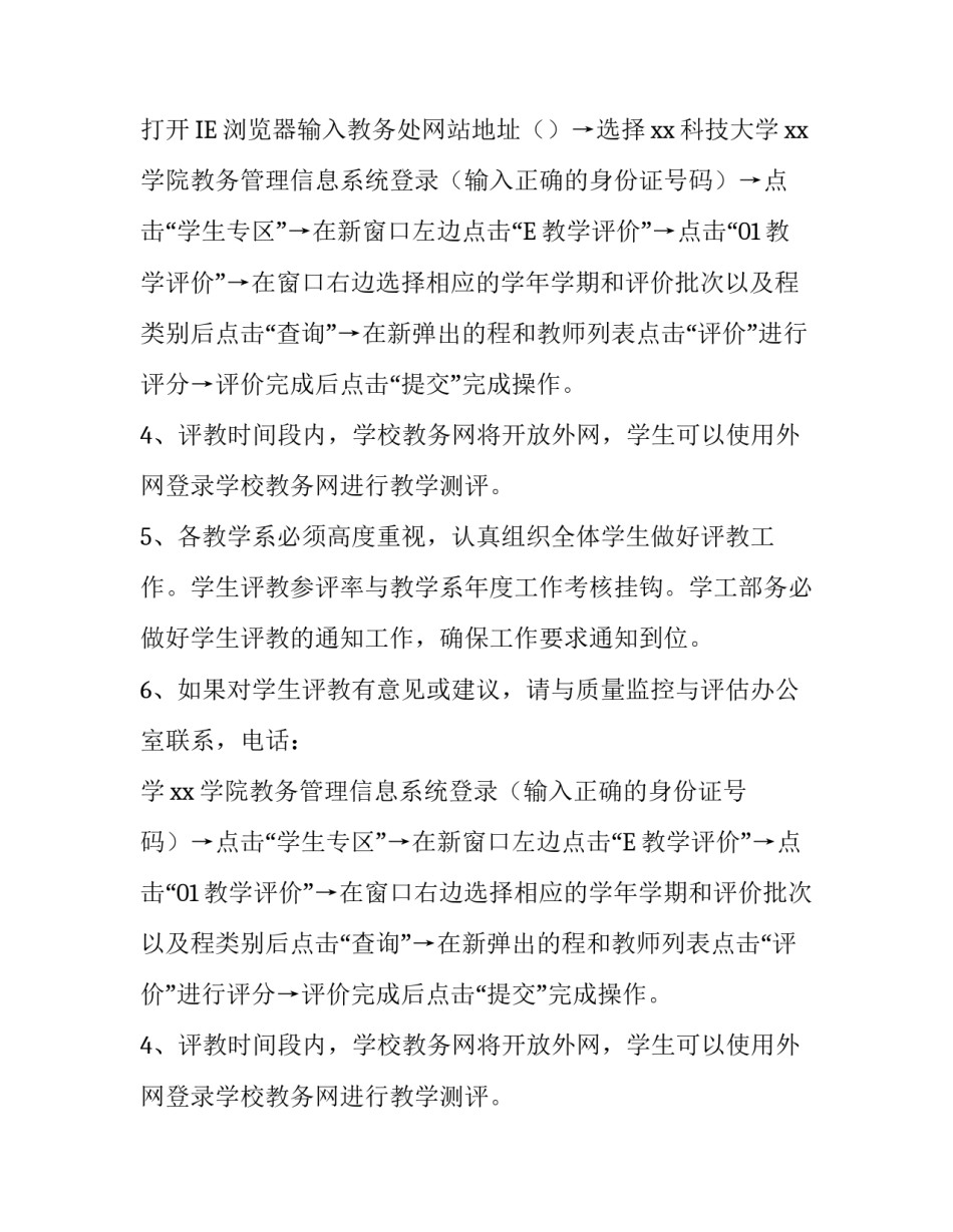 第二学期期末学生评教工作通知_第2页