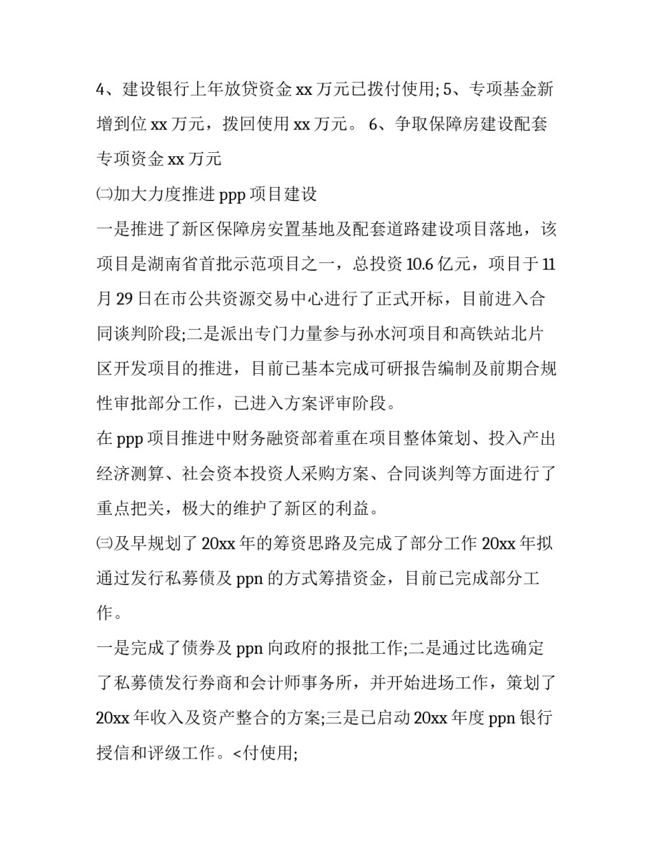 2023年年度财务工作计划书(九篇)_第2页