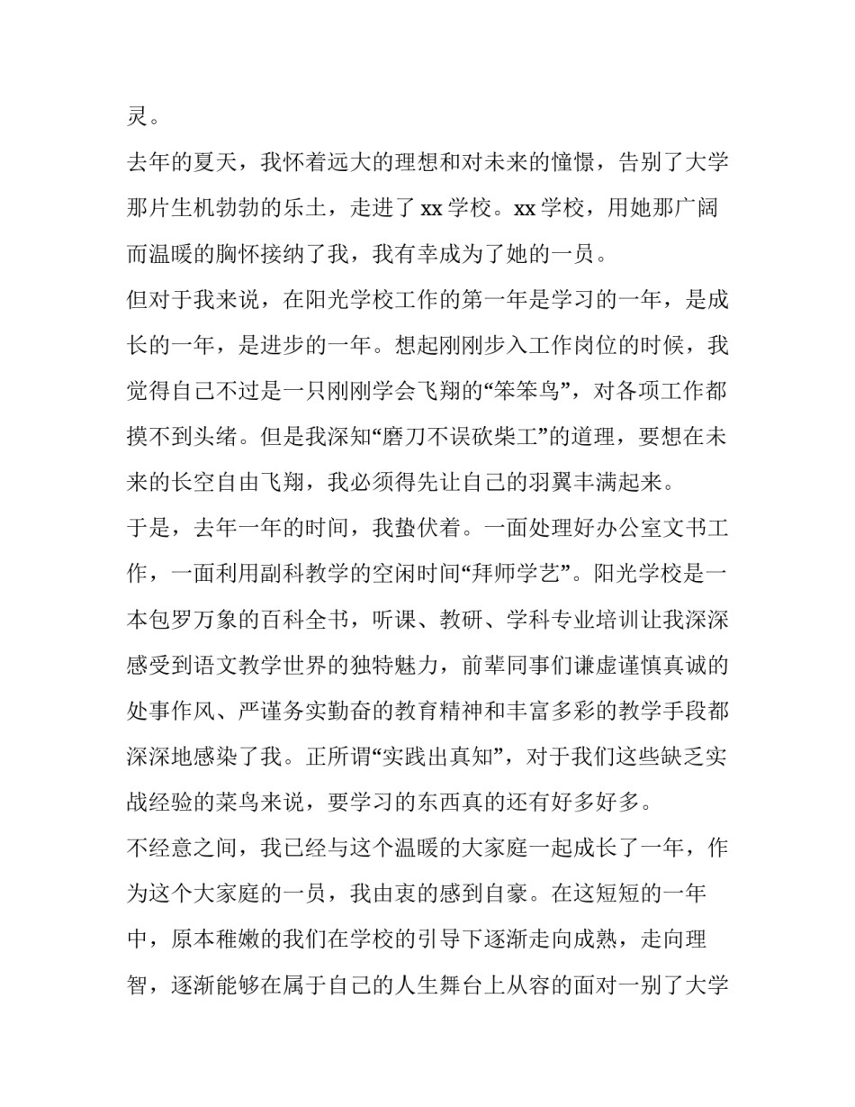 最新好书伴我成长演讲稿 珍爱生命健康成长演讲稿(11篇)_第2页