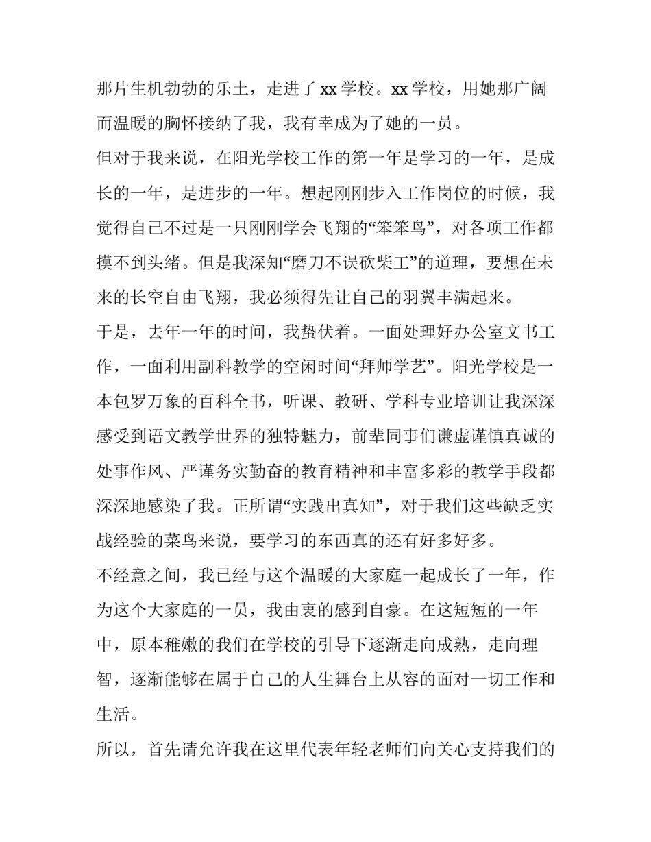 最新好书伴我成长演讲稿 珍爱生命健康成长演讲稿(11篇)_第3页