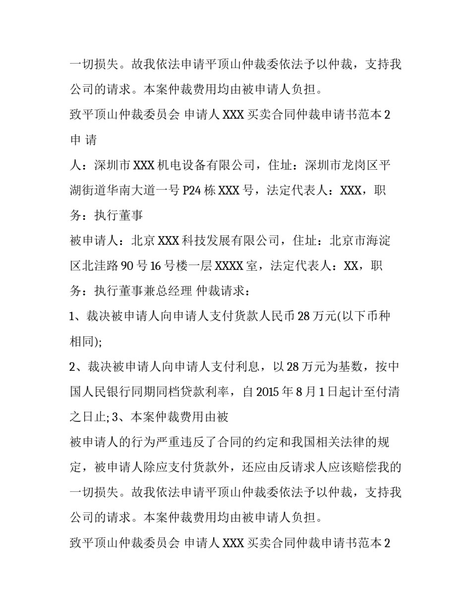 买卖合同仲裁申请书范本_第2页