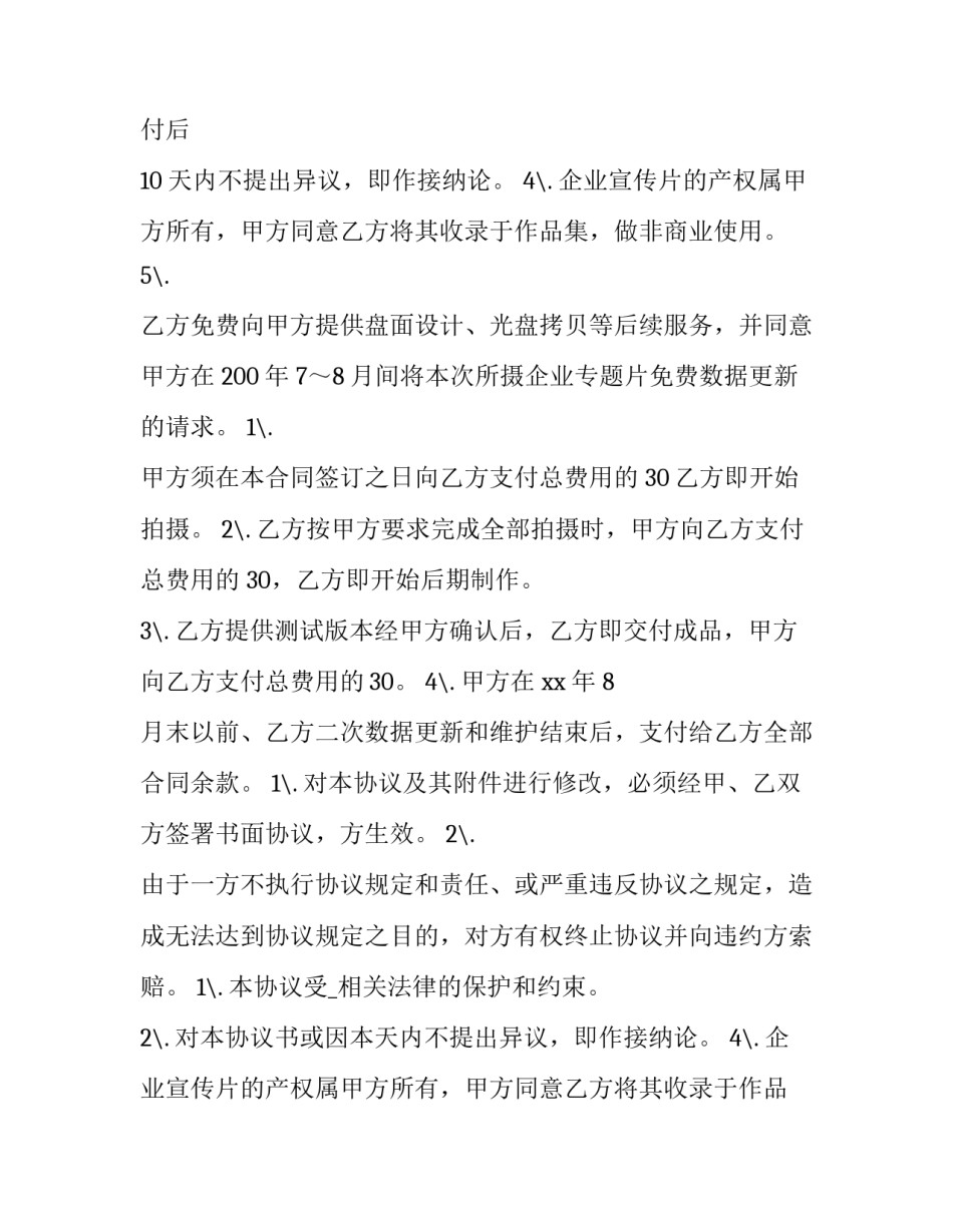 录音制作合同音频录制合同(实用5篇)_第2页