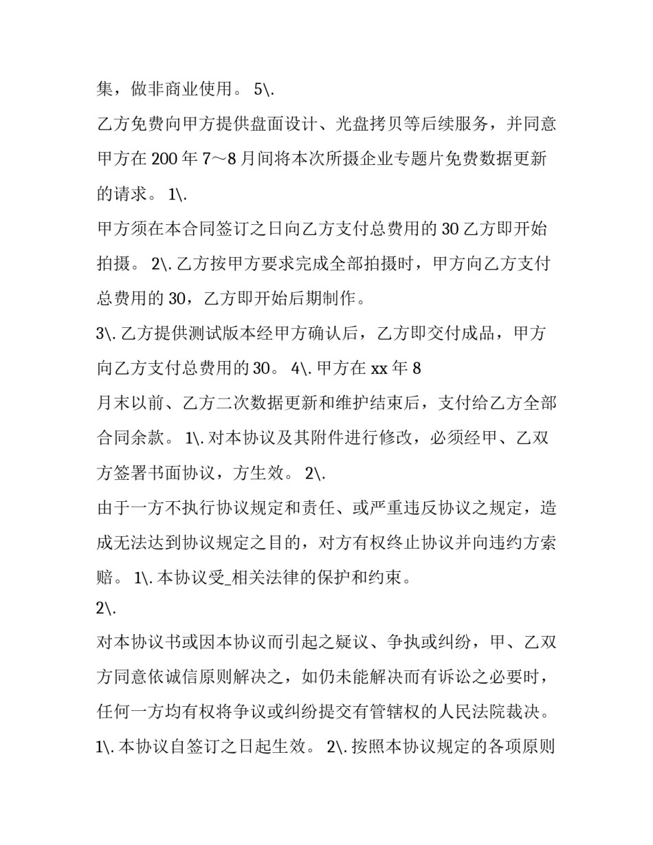 录音制作合同音频录制合同(实用5篇)_第3页