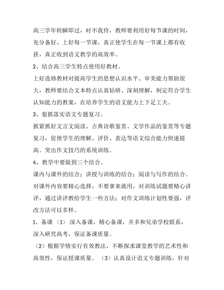 2023年高三语文教师教学计划书(十篇)_第2页