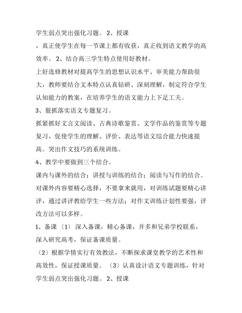2023年高三语文教师教学计划书(十篇)_第3页